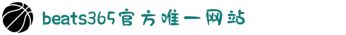 beats365(中国区)-唯一官方网站